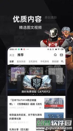 小黑盒app截图4