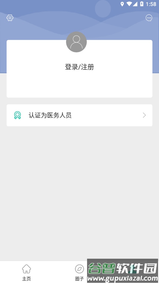 武汉护理学会手机版截图1