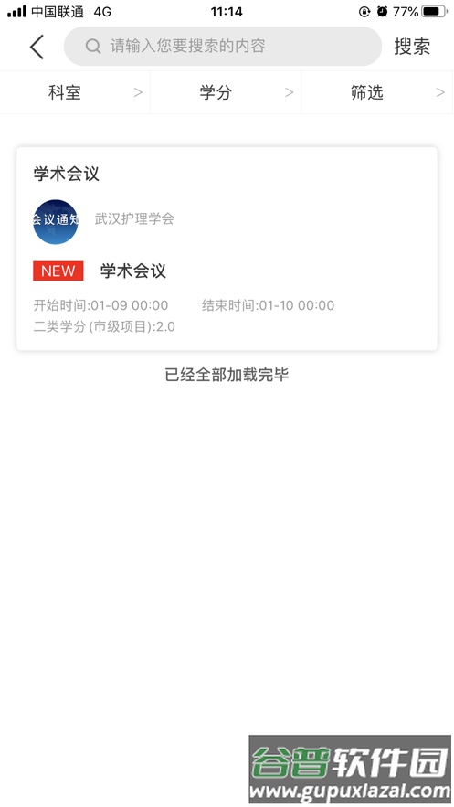武汉护理学会手机版截图2