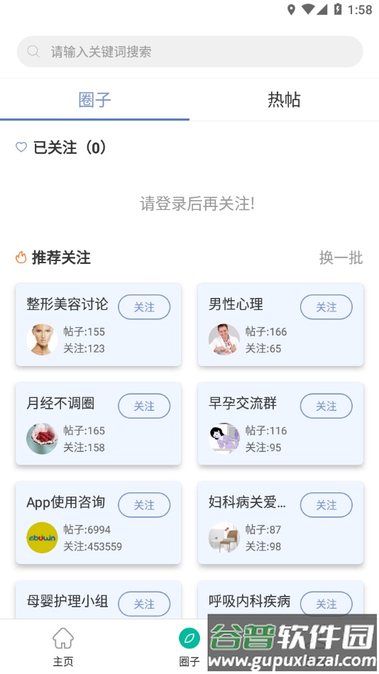武汉护理学会手机版截图3