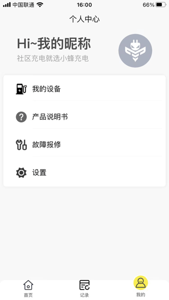 小蜂家充app截图3