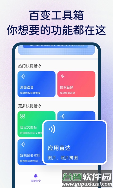 快捷指令app官方版截图1