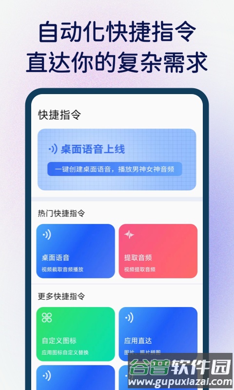 快捷指令app官方版截图3