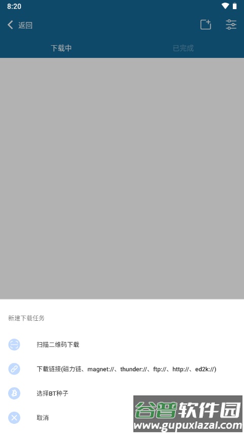 急速下载器app最新版截图4