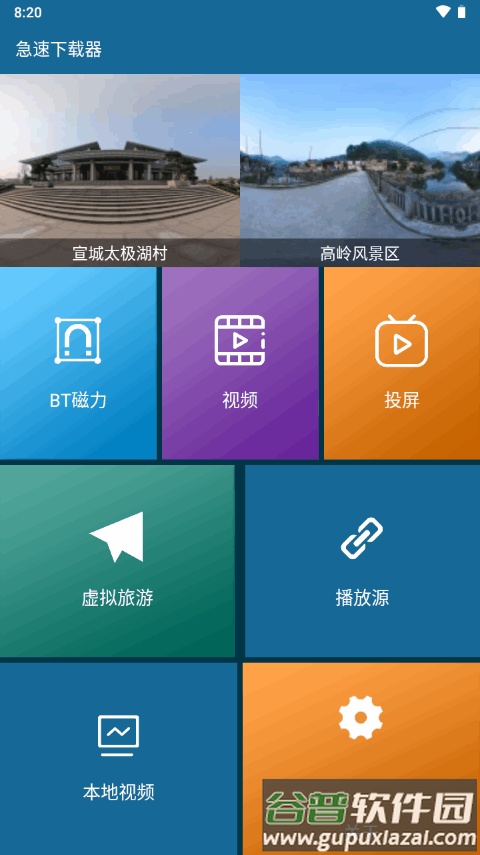 急速下载器app最新版截图5