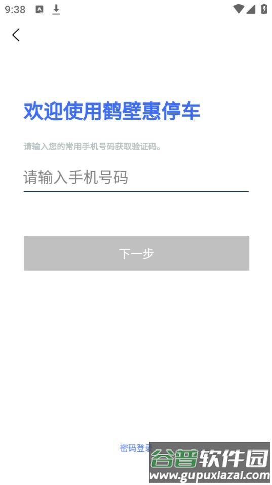 鹤壁惠停车app官方版截图1