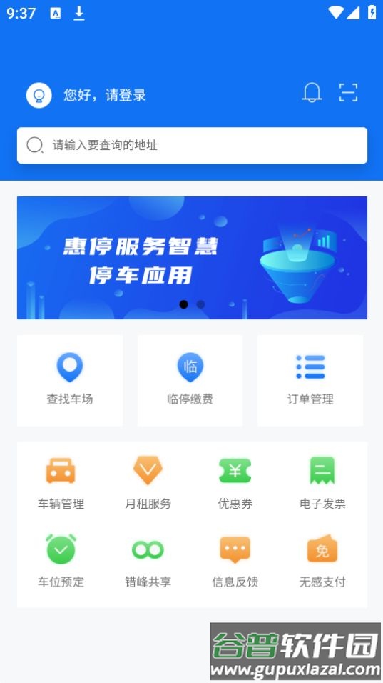鹤壁惠停车app官方版截图2