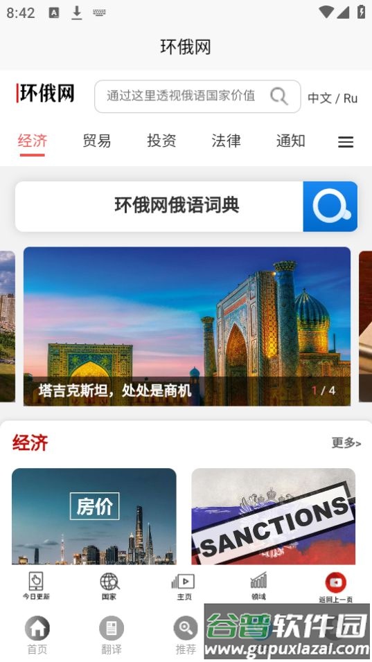 环俄网俄语词典app官方版截图1