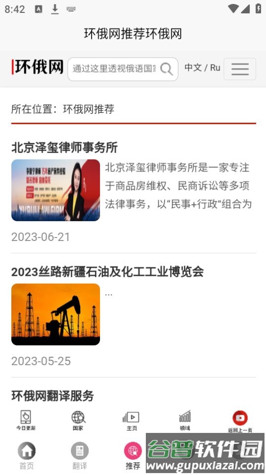 环俄网俄语词典app官方版截图2