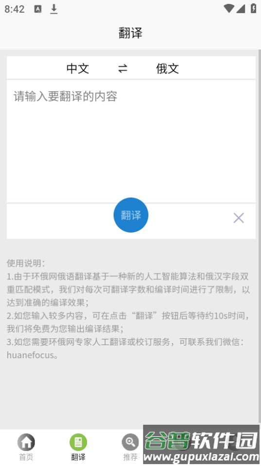 环俄网俄语词典app官方版截图3