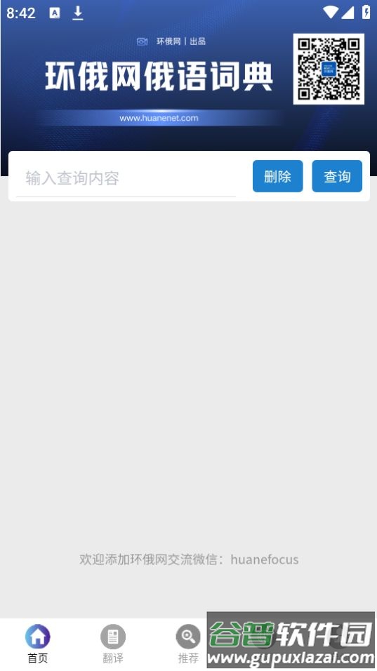环俄网俄语词典app官方版截图4