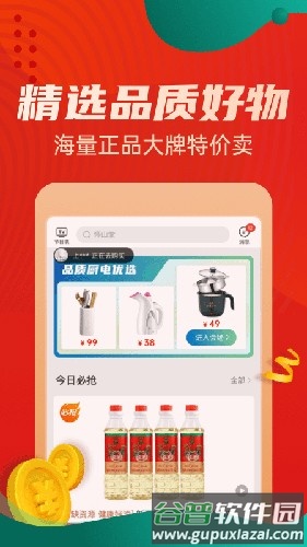惠买手机版截图2