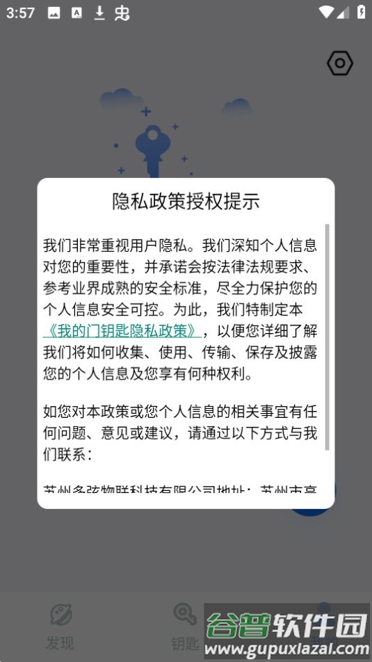 我的门钥匙app官方版截图1