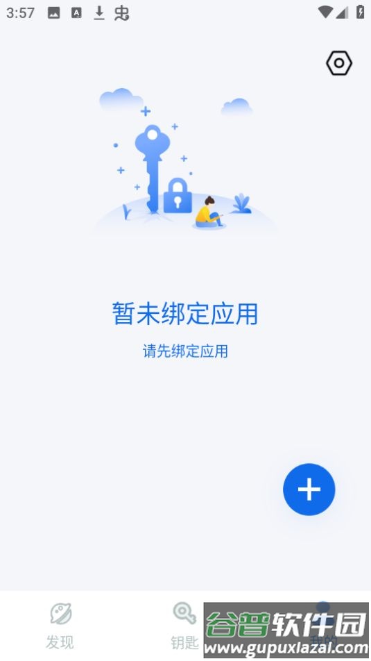 我的门钥匙app官方版截图2
