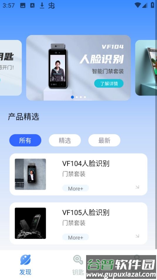 我的门钥匙app官方版截图3