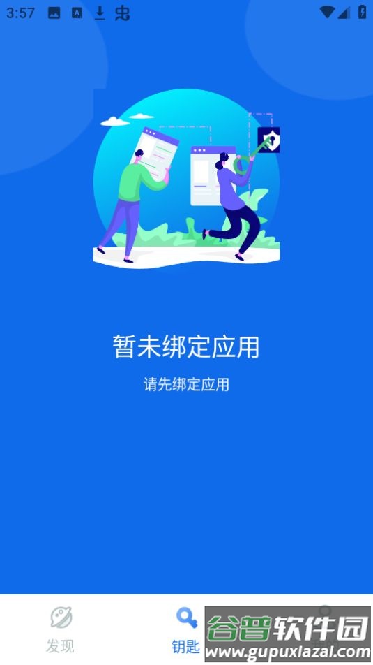 我的门钥匙app官方版截图4