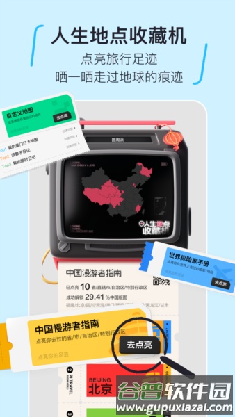 圆周旅迹安卓版截图1