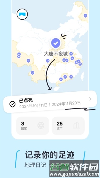 圆周旅迹安卓版截图4