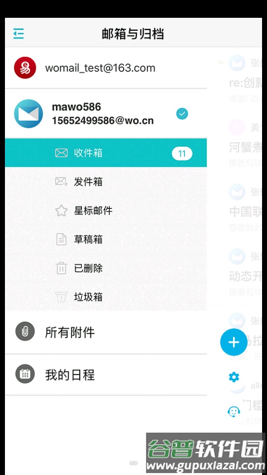 联通沃邮箱官方正版客户端截图1