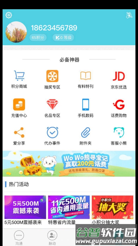 联通沃邮箱官方正版客户端截图2