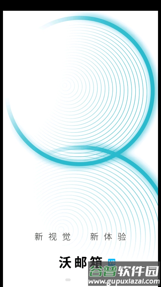 联通沃邮箱官方正版客户端截图3