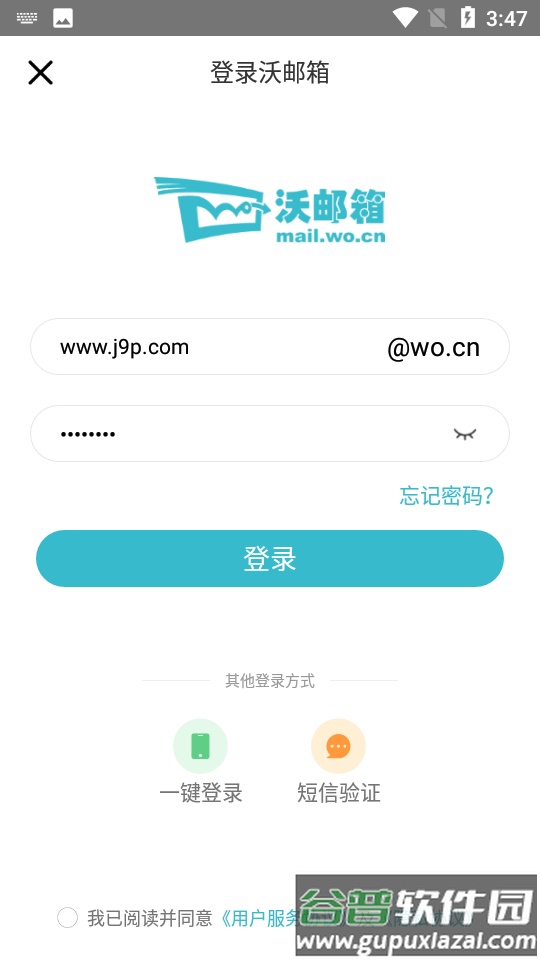 联通沃邮箱官方正版客户端截图4