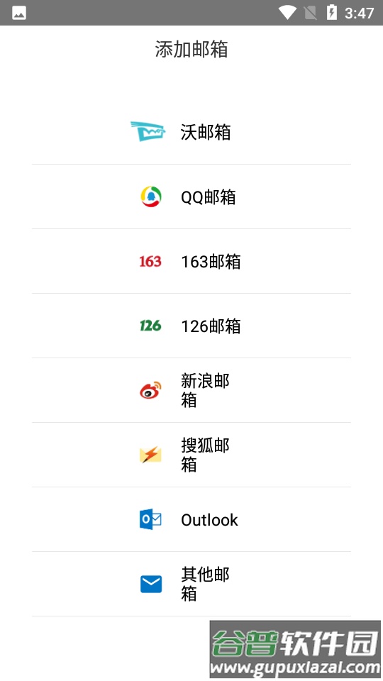 联通沃邮箱官方正版客户端截图5