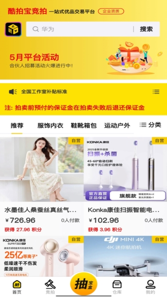酷拍宝APP截图1