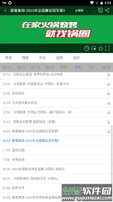 91看手机电视满天星软件截图2