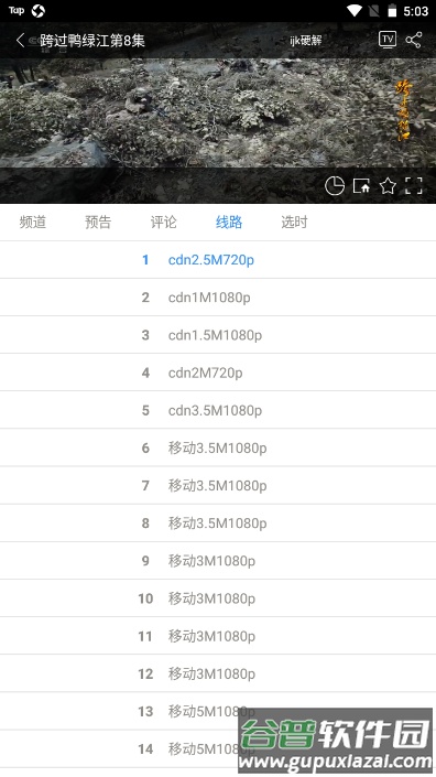 91看手机电视满天星软件截图3