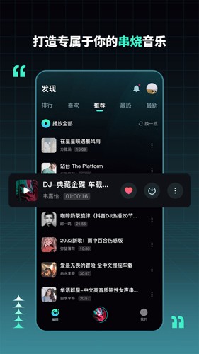 DJ串烧集app截图1