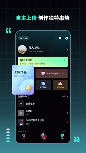 DJ串烧集app截图3