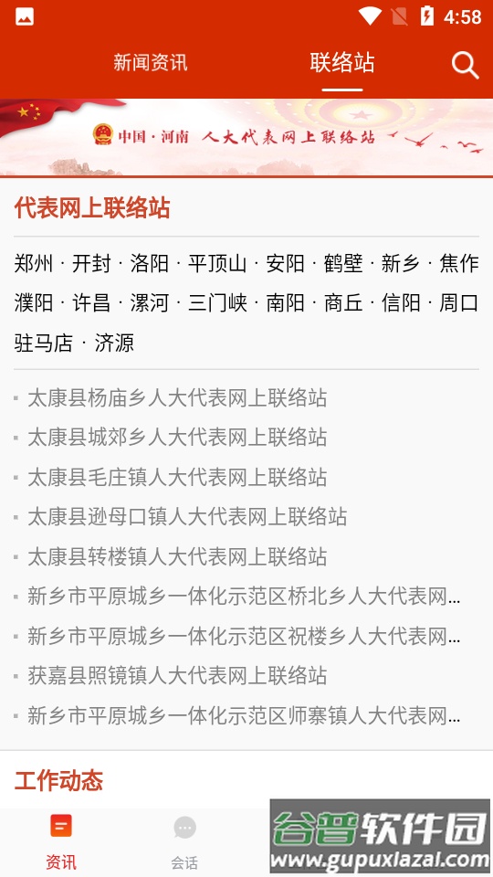 河南人大app官方版截图1