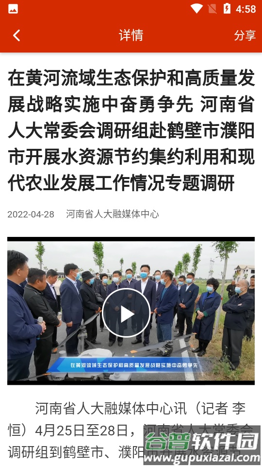 河南人大app官方版截图2