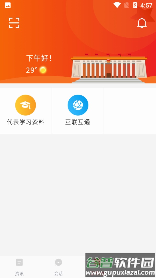 河南人大app官方版截图3