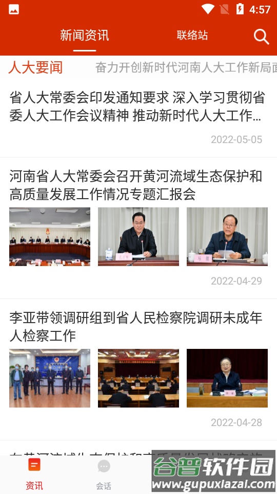 河南人大app官方版截图4