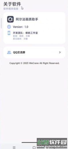 阿丹画质助手下载安装截图1
