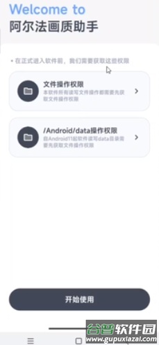 阿丹画质助手下载安装截图2