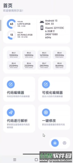 阿丹画质助手下载安装截图3