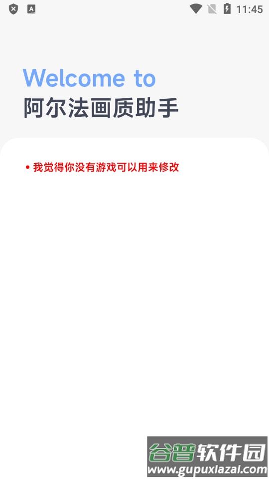 阿丹画质助手下载安装截图4