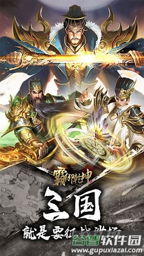 霸御乾坤官服截图1