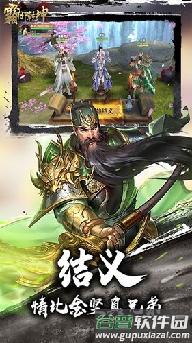 霸御乾坤官服截图5
