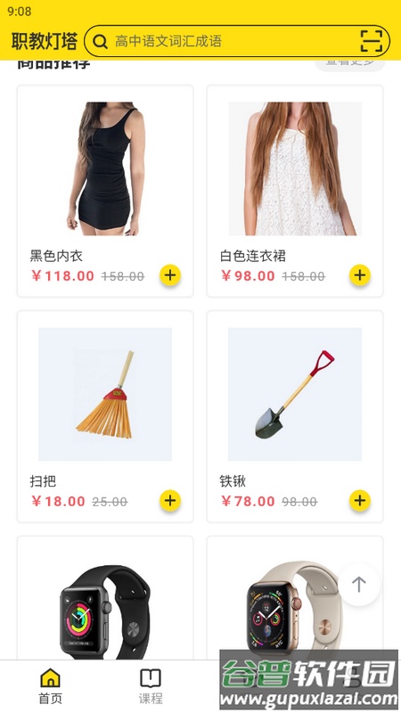 职教灯塔app最新版截图2