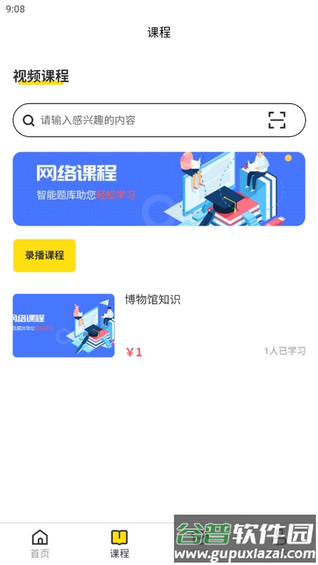 职教灯塔app最新版截图3