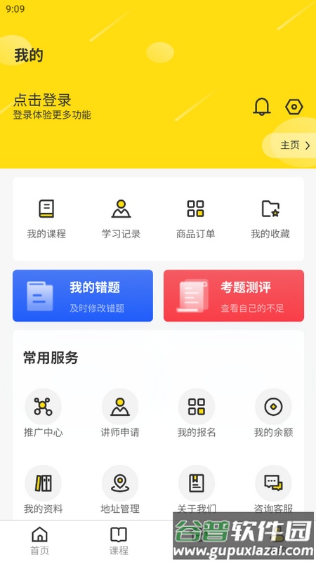 职教灯塔app最新版截图4