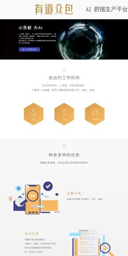 有道众包app截图2