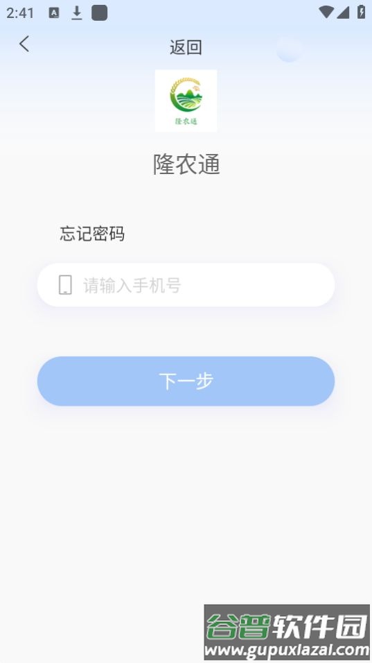 隆农通app官方版截图1