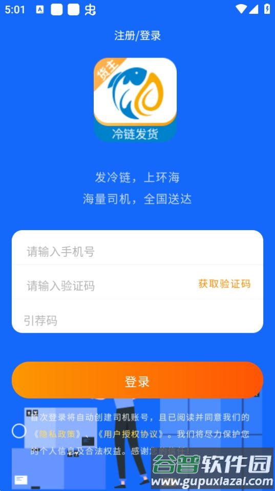 环海冷链货主app官方版截图1