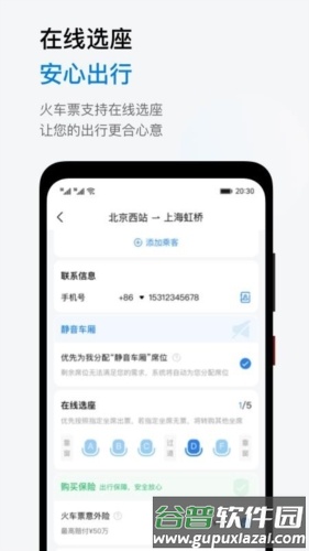 鱼游差旅app官方版截图1