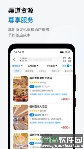 鱼游差旅app官方版截图3